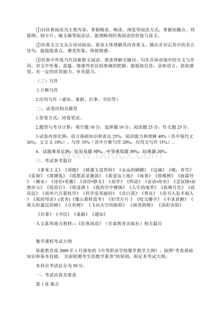 甘肃省中职生对口升学考试大纲旅游服务类.docx_第2页