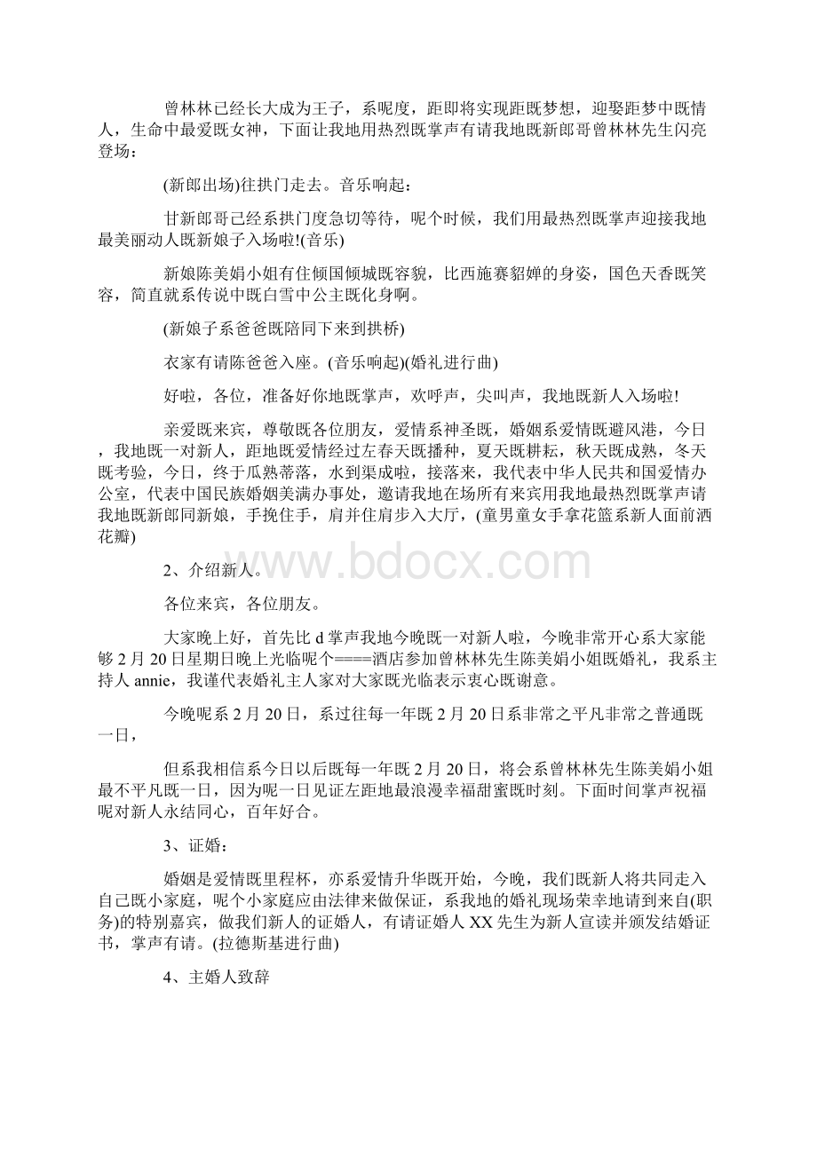 婚礼抛花球环节优秀主持词Word文档下载推荐.docx_第2页