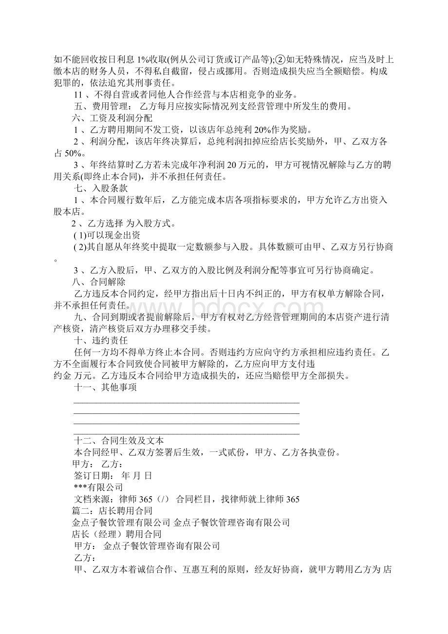 男装店店长聘用合同.docx_第2页