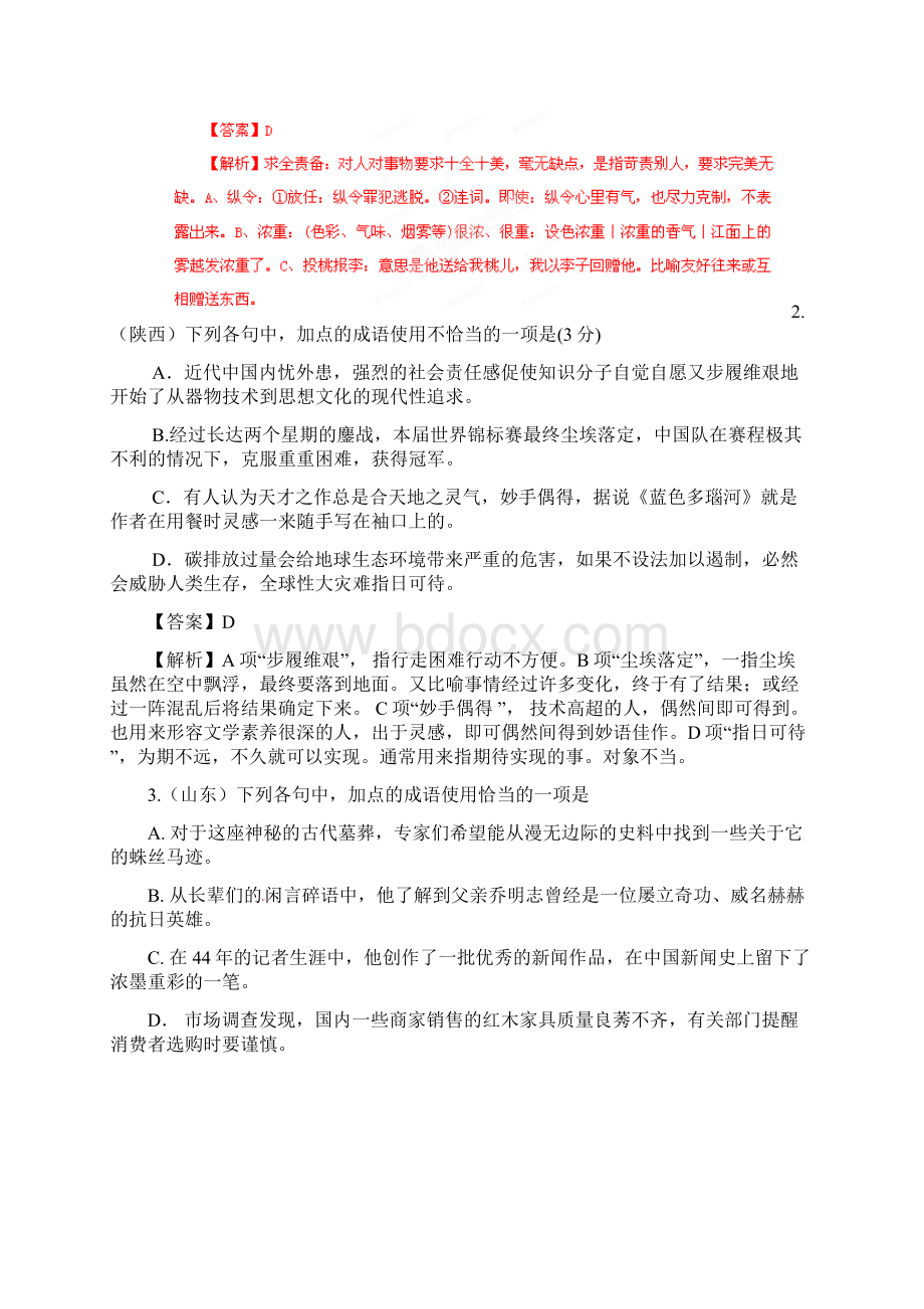 最新高考语文二轮复习 专题9 正确使用词语熟语教学案教师版 精品.docx_第3页