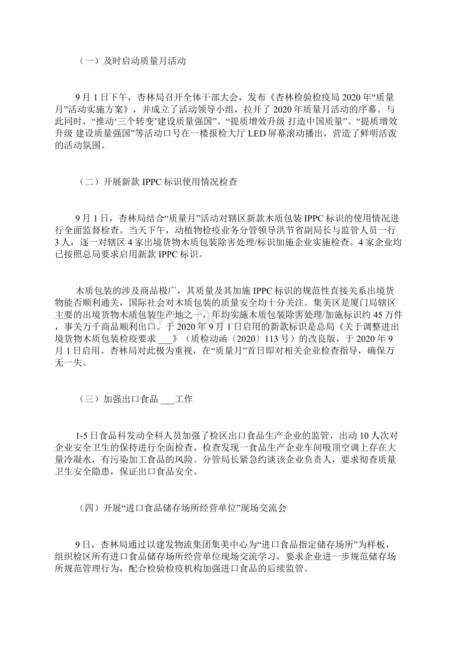 质量月活动总结报告.docx_第2页