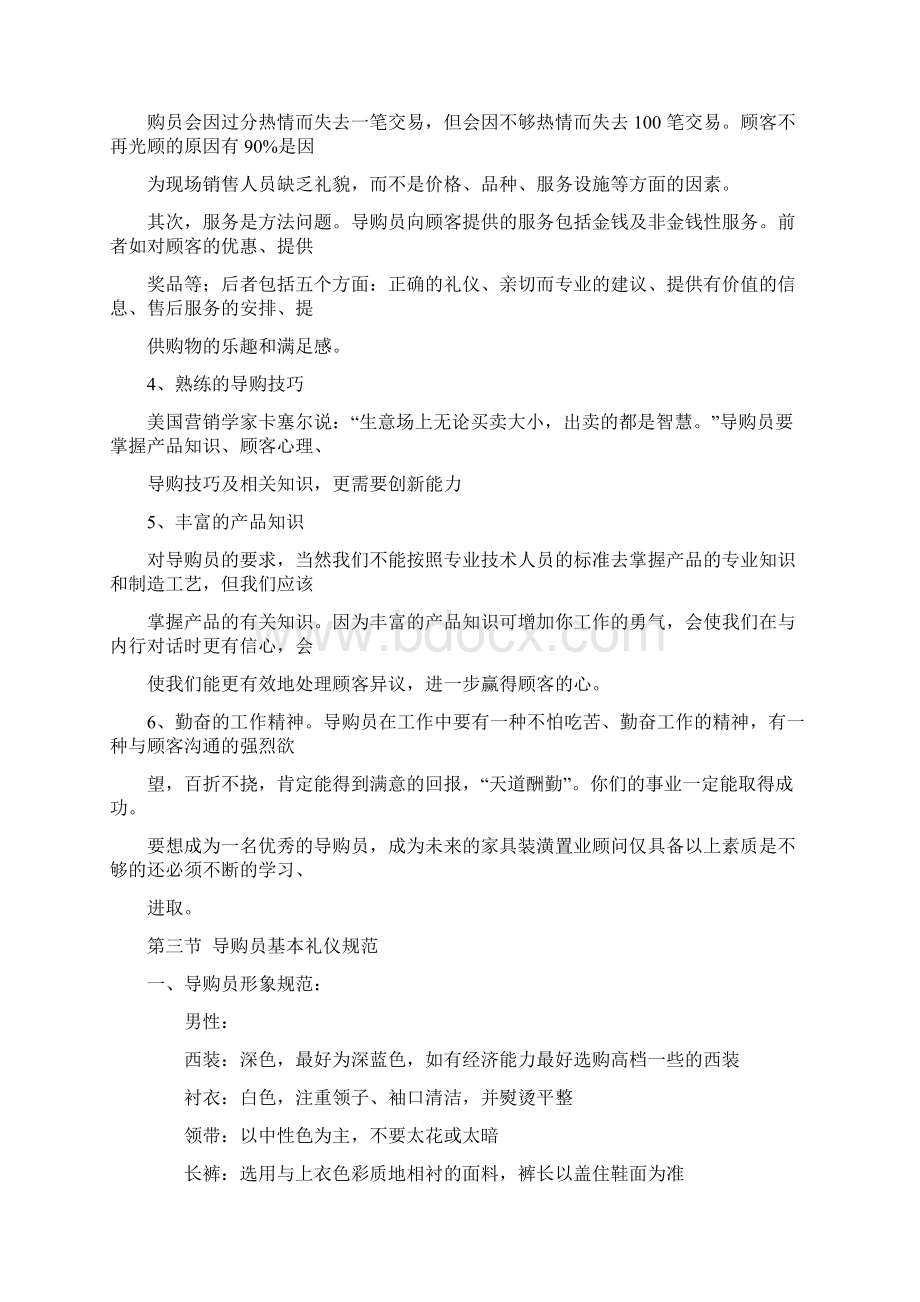 专卖店导购员培训手册提纲二.docx_第3页