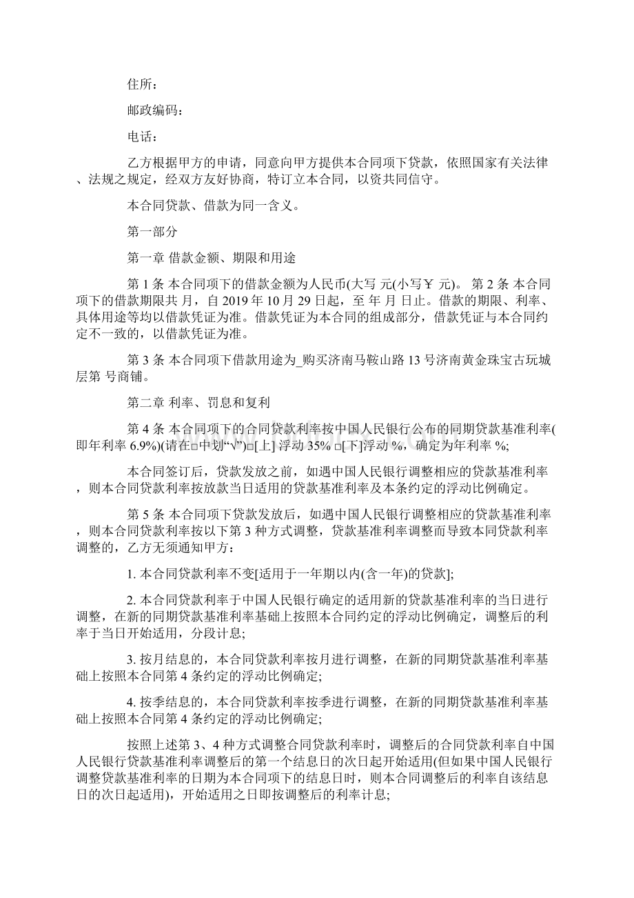 最新个人借款合同范本文档格式.docx_第2页