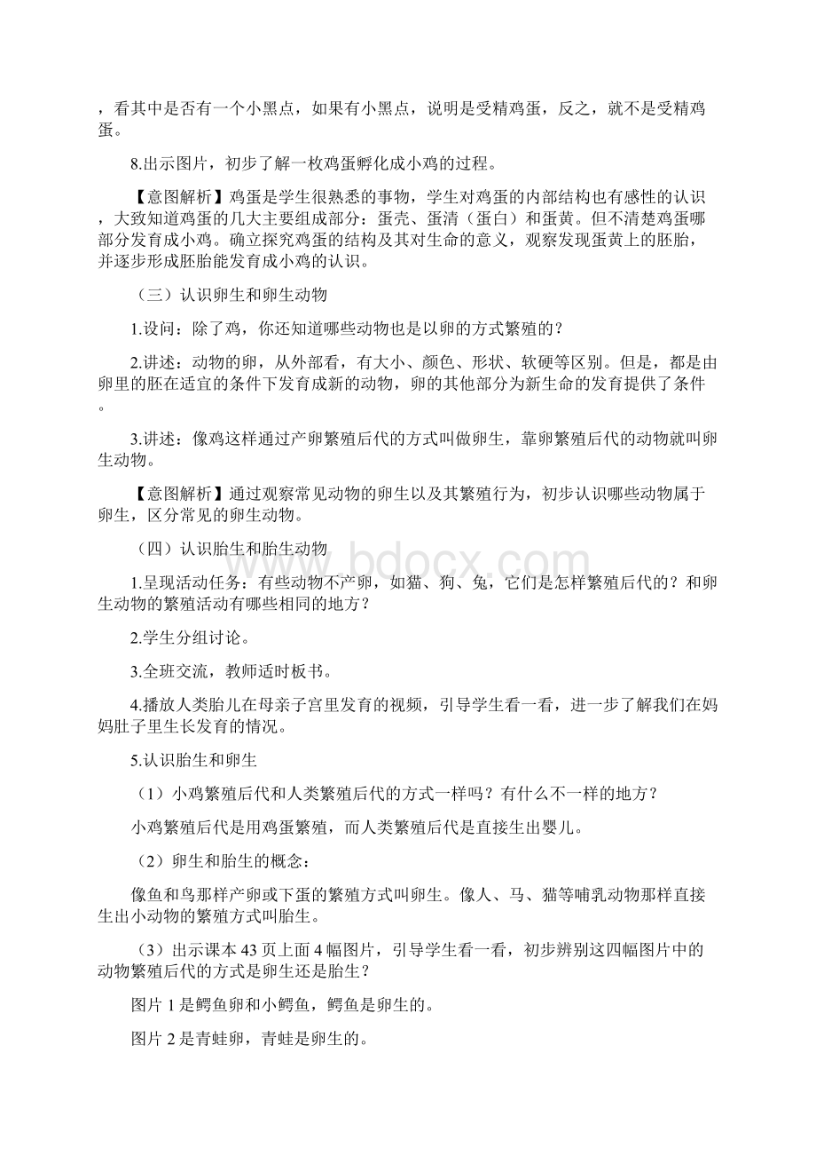 新教材苏教版秋四年级下册科学14动物的繁殖教案教学设计.docx_第3页