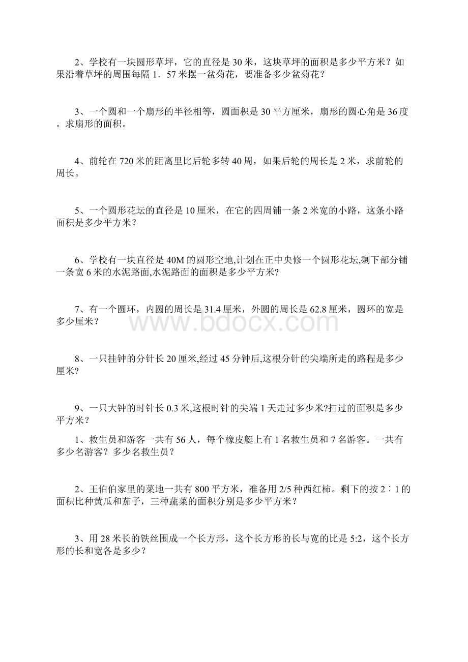 六年级数学应用题大全含答案Word下载.docx_第3页