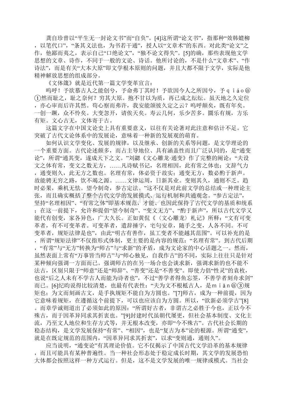 龚自珍文学思想.docx_第2页