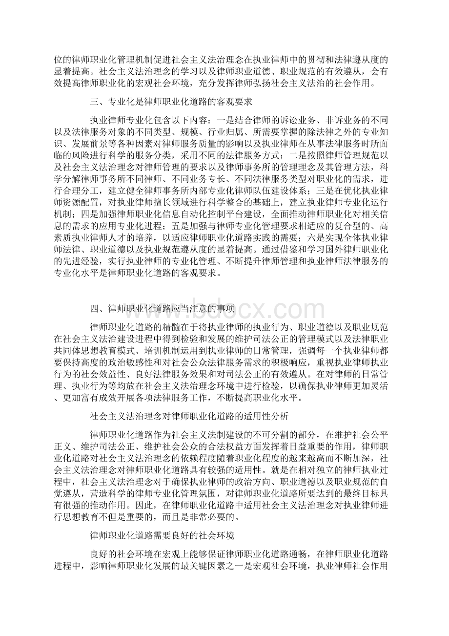 律师职业化道路研究Word文档下载推荐.docx_第2页