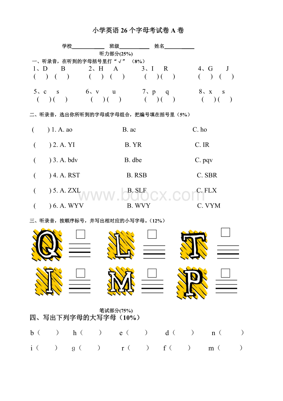 幼儿英语26个字母测试ABCDWord格式文档下载.doc