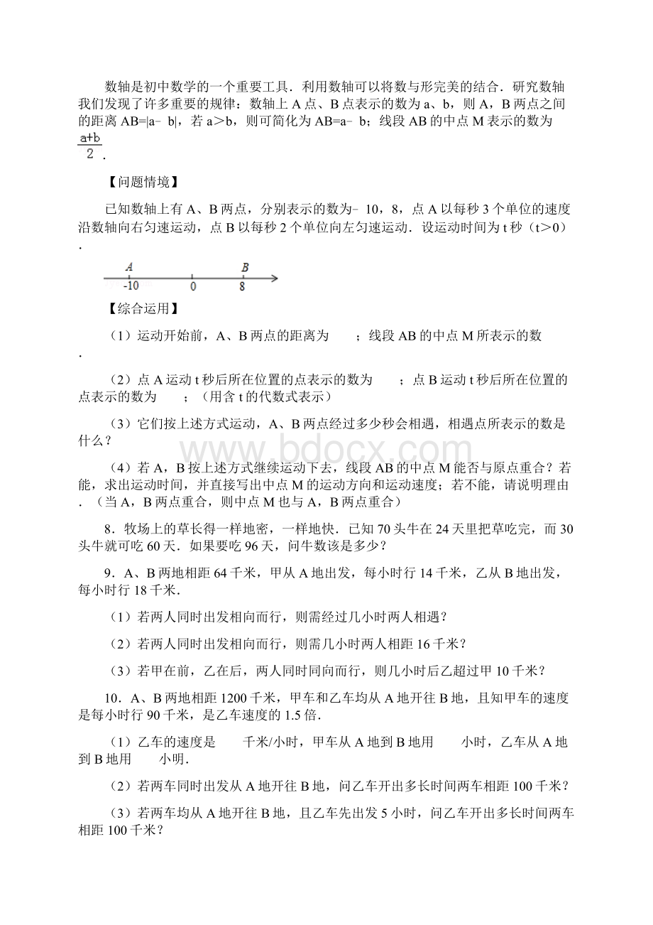 初一一元一次方程应用题 中难.docx_第2页