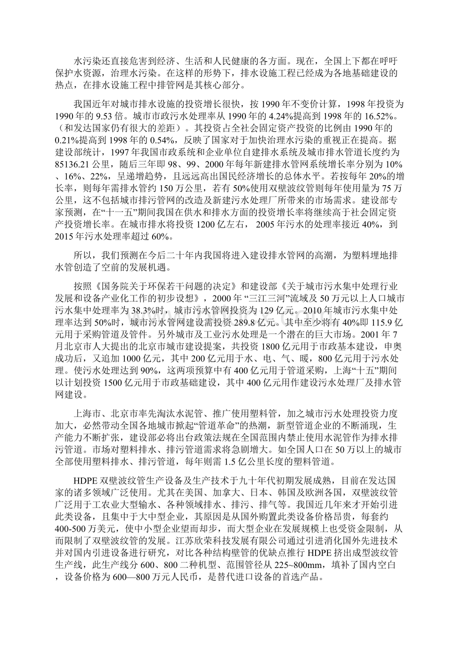 HDPE双壁波纹管生产线建设项目可行性研究报告Word文件下载.docx_第3页