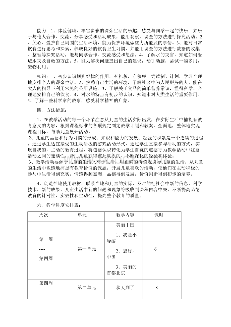 未来版二年级上册道德与法治全册教案新教材.docx_第2页