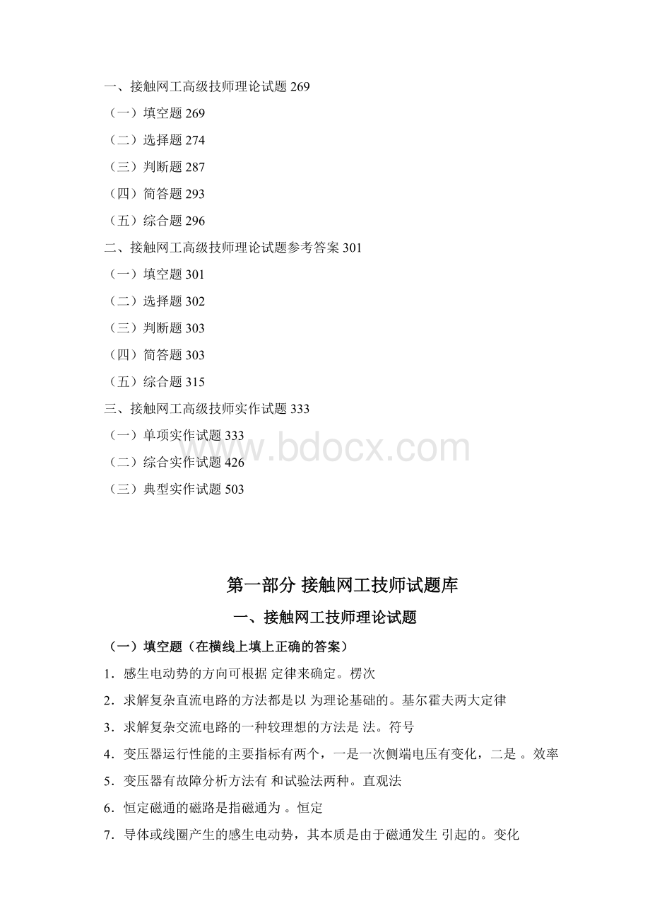 接触网技师题库含答案.docx_第2页