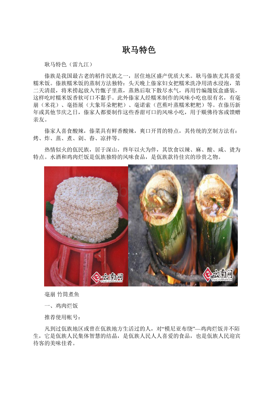 耿马特色Word文档下载推荐.docx_第1页