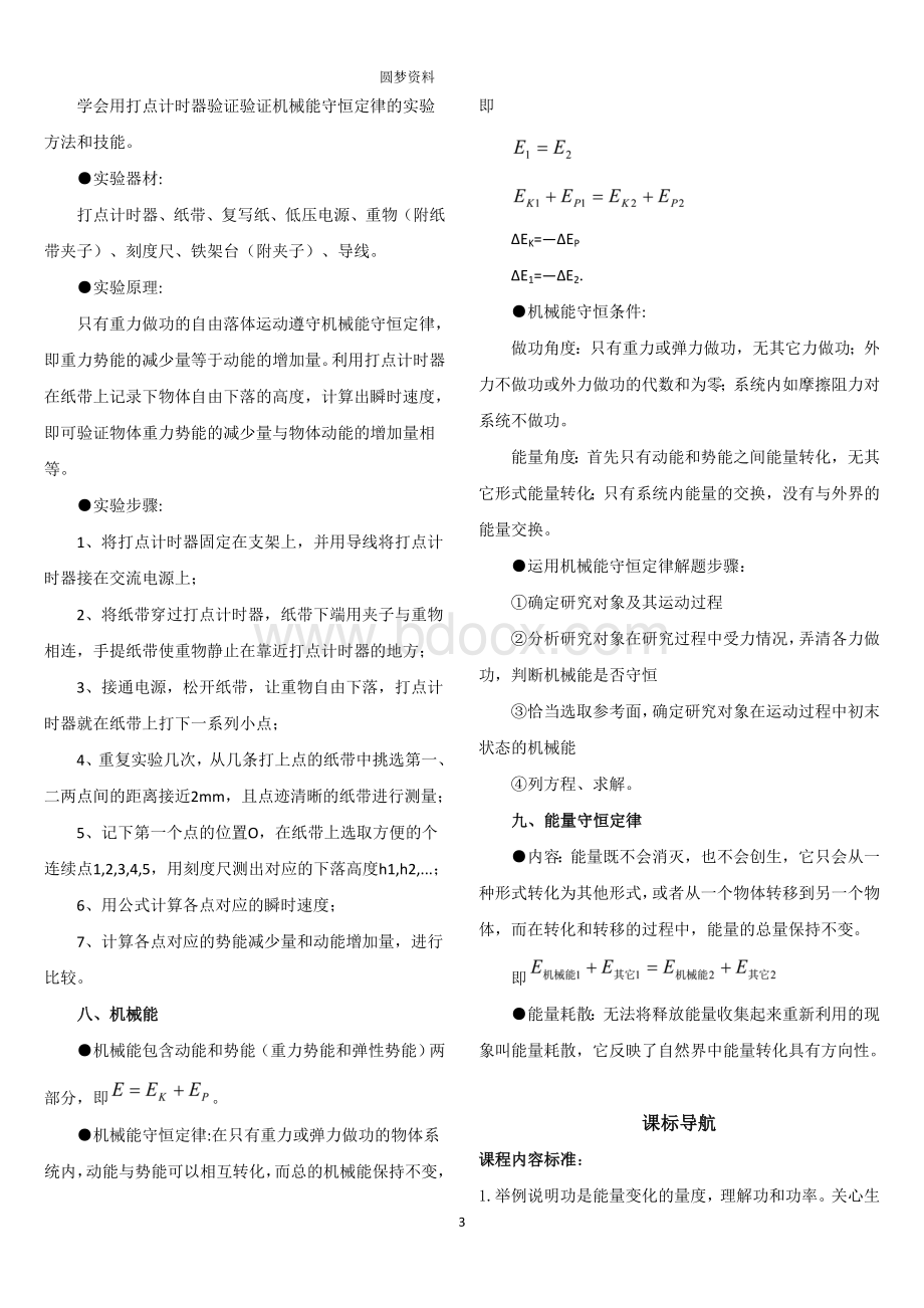 机械能及其守恒定律知识点总结.doc_第3页