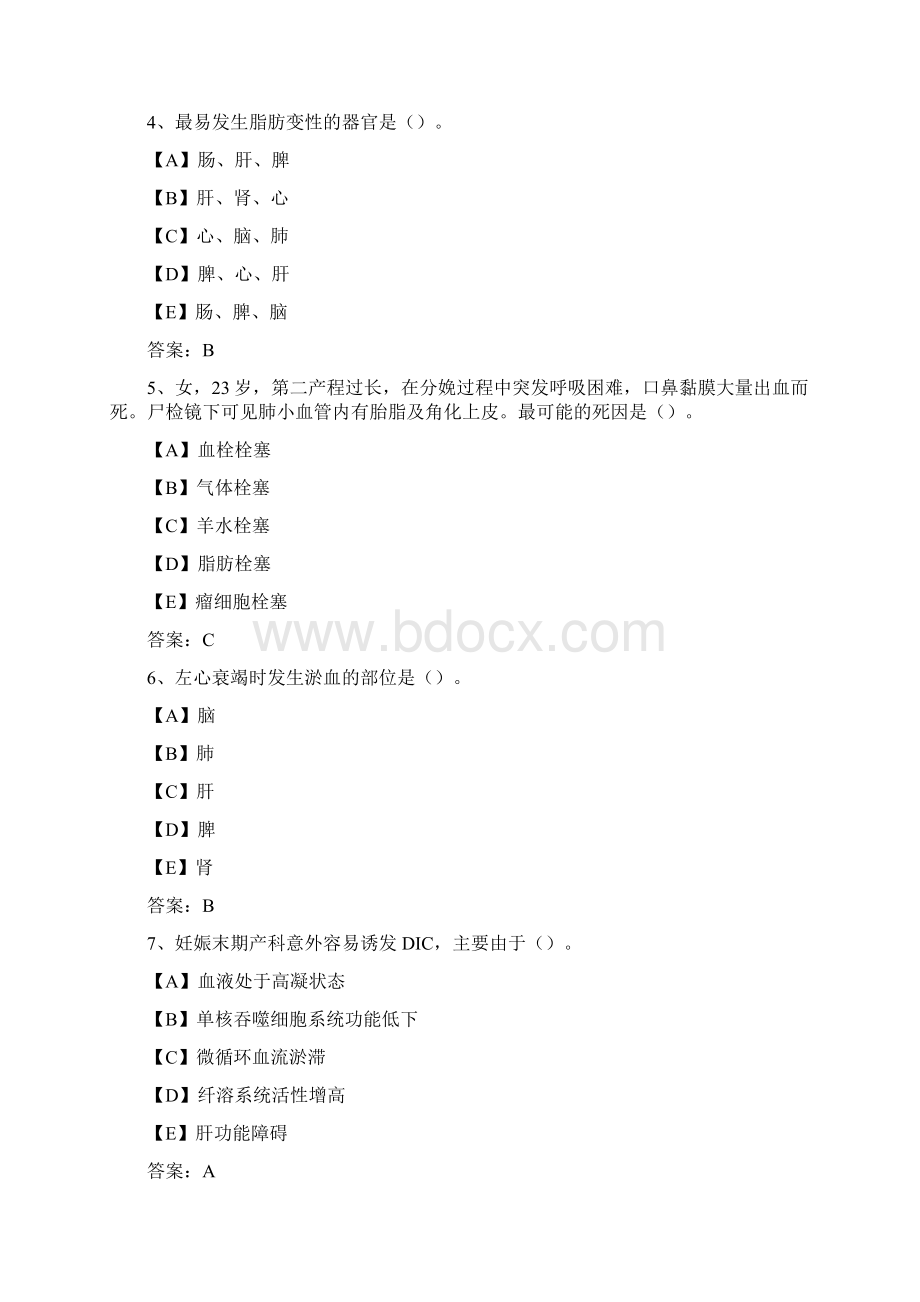 国开期末考试《病理学与病理生理学》机考试题及答案第3套.docx_第2页