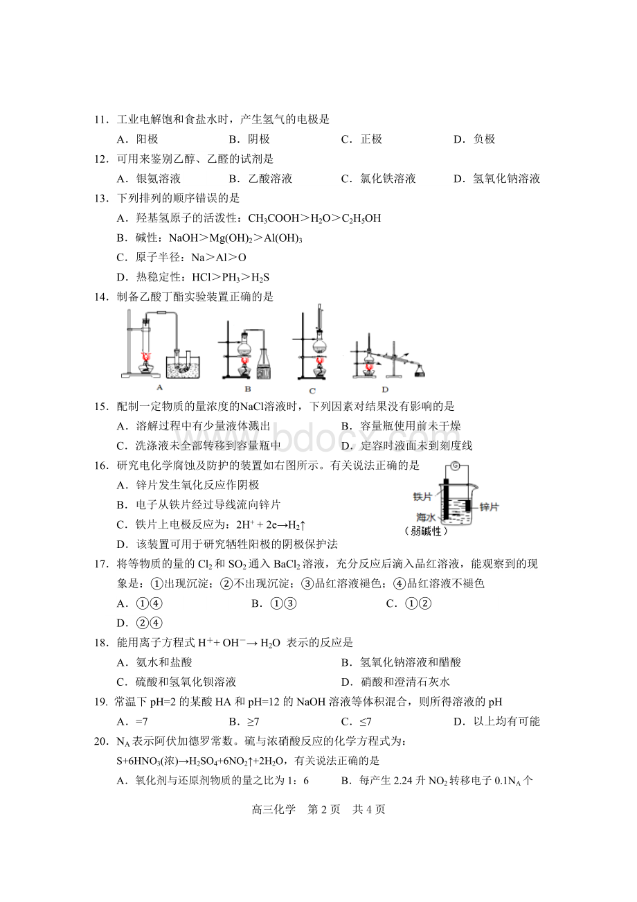 松江区高三化学二模试卷及参考答案Word文件下载.doc_第2页