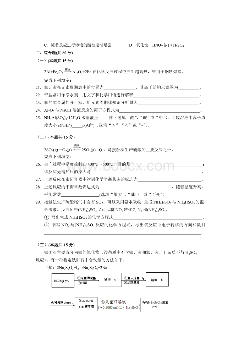 松江区高三化学二模试卷及参考答案Word文件下载.doc_第3页