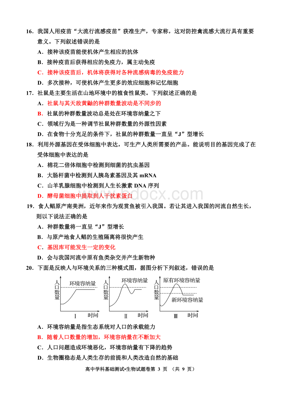 基测生物试题卷.doc_第3页