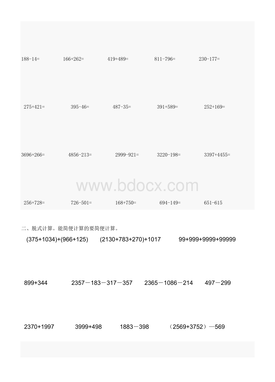 计算能力提高练习题.doc_第2页