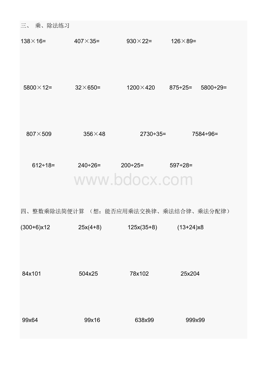 计算能力提高练习题.doc_第3页