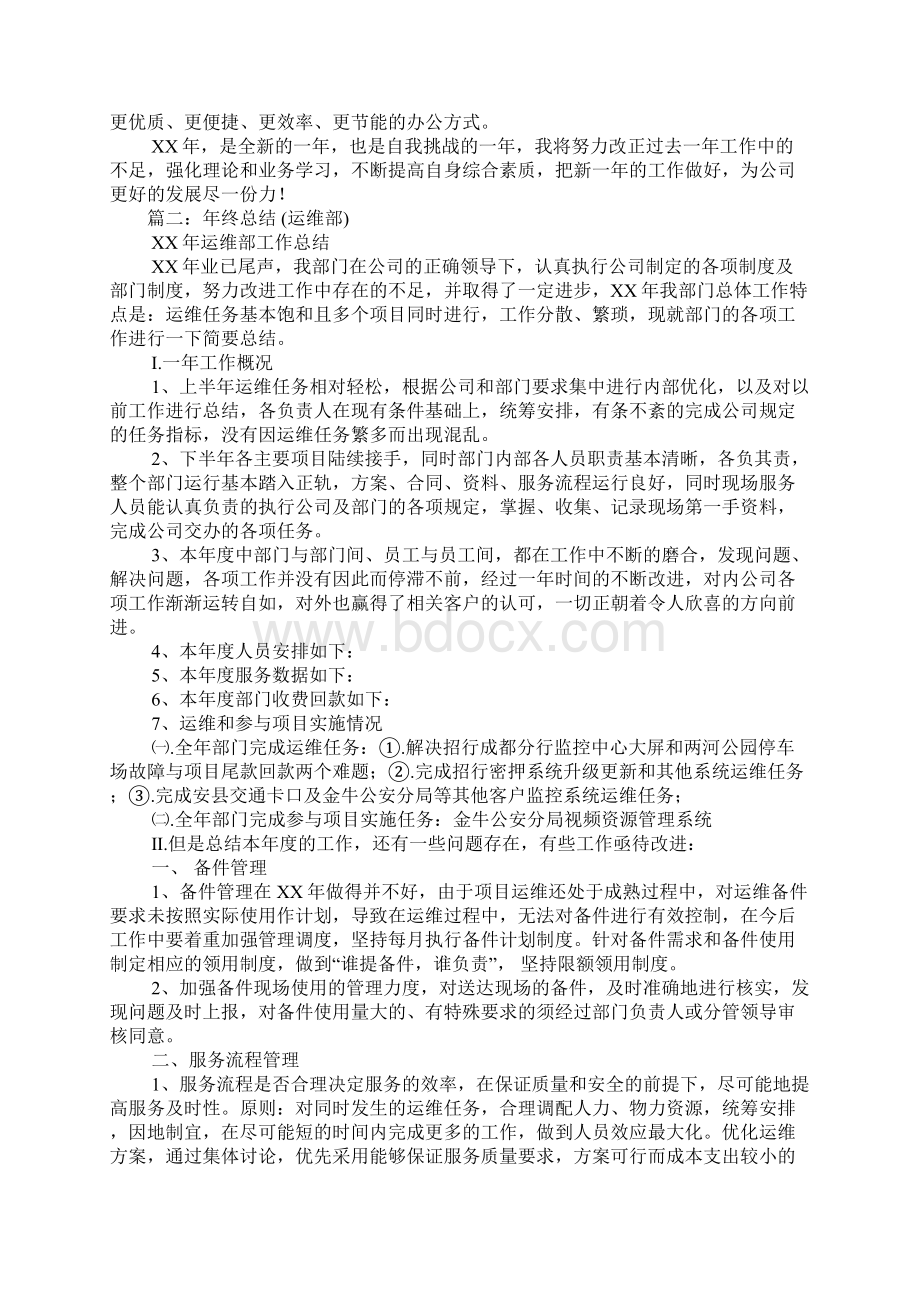 环保运维人员年终工作总结.docx_第3页