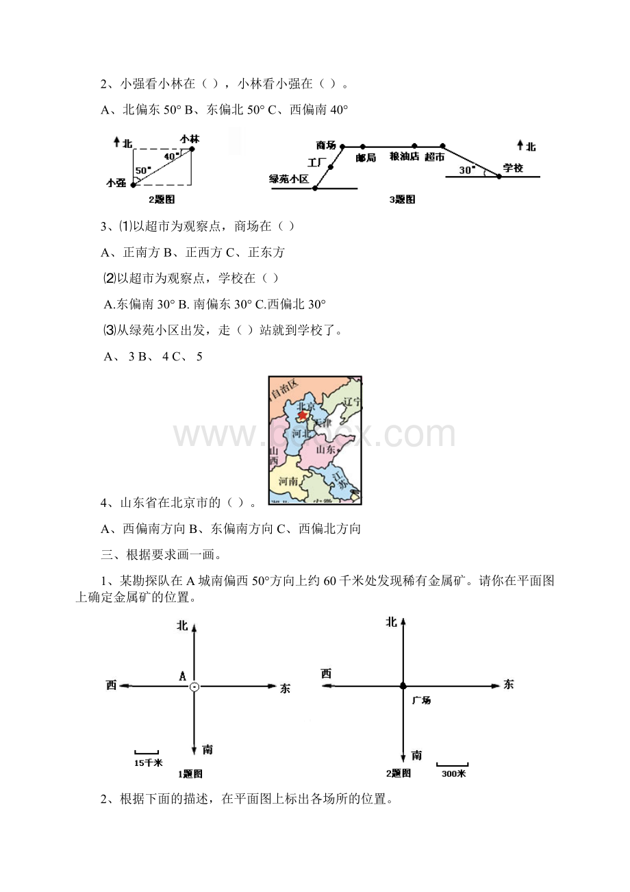 小学数学四年级下册第二单元位置与方向试题6套Word文档下载推荐.docx_第2页