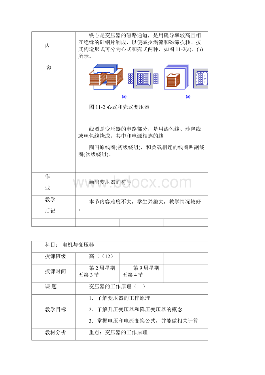 电机与变压器教案Word文档格式.docx_第2页