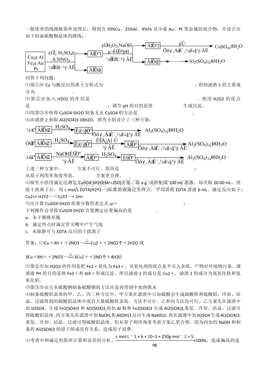 高考化学分类汇编金属元素及其化合物Word下载.docx_第3页