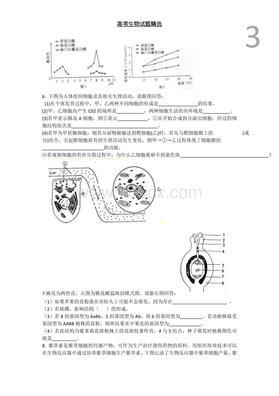 高考生物试题精选.doc_第3页