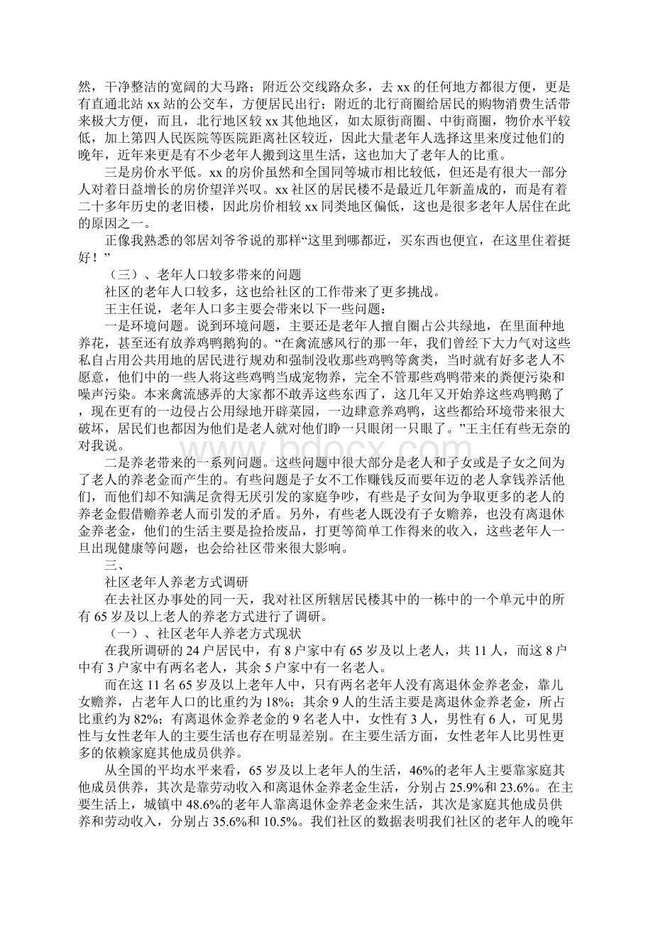 知识学习人口老龄化及养老方式情况调研报告.docx_第2页