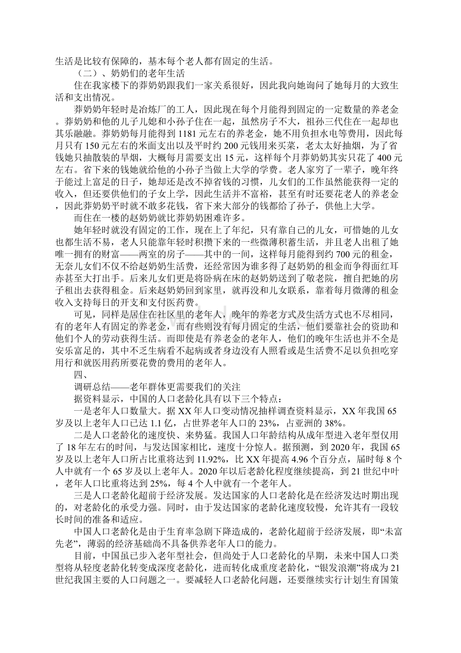 知识学习人口老龄化及养老方式情况调研报告.docx_第3页