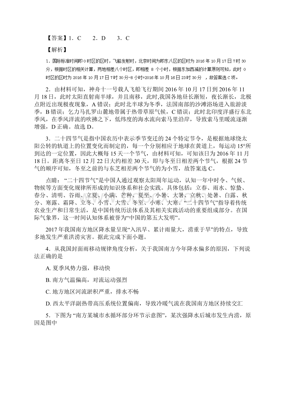 学年上学期期末复习备考之精准复习模拟题高Word文件下载.docx_第2页