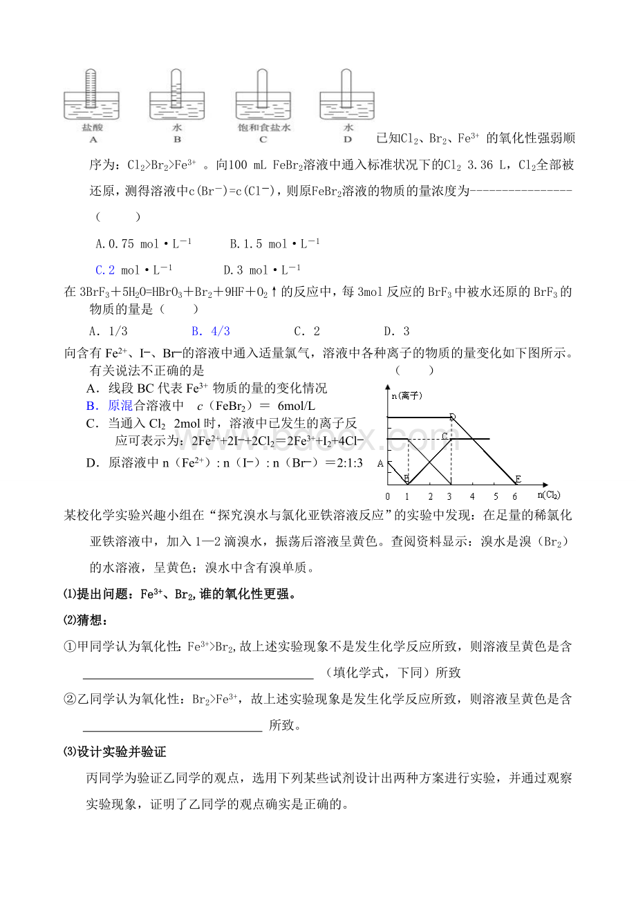 高一化学培优教程元素化合物系列之卤族元素1.doc_第2页