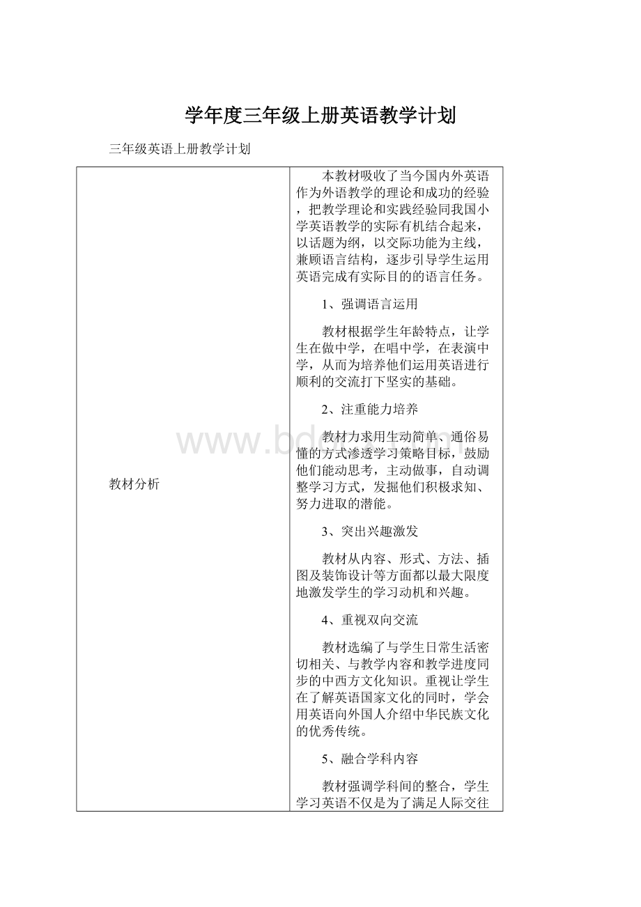 学年度三年级上册英语教学计划Word下载.docx