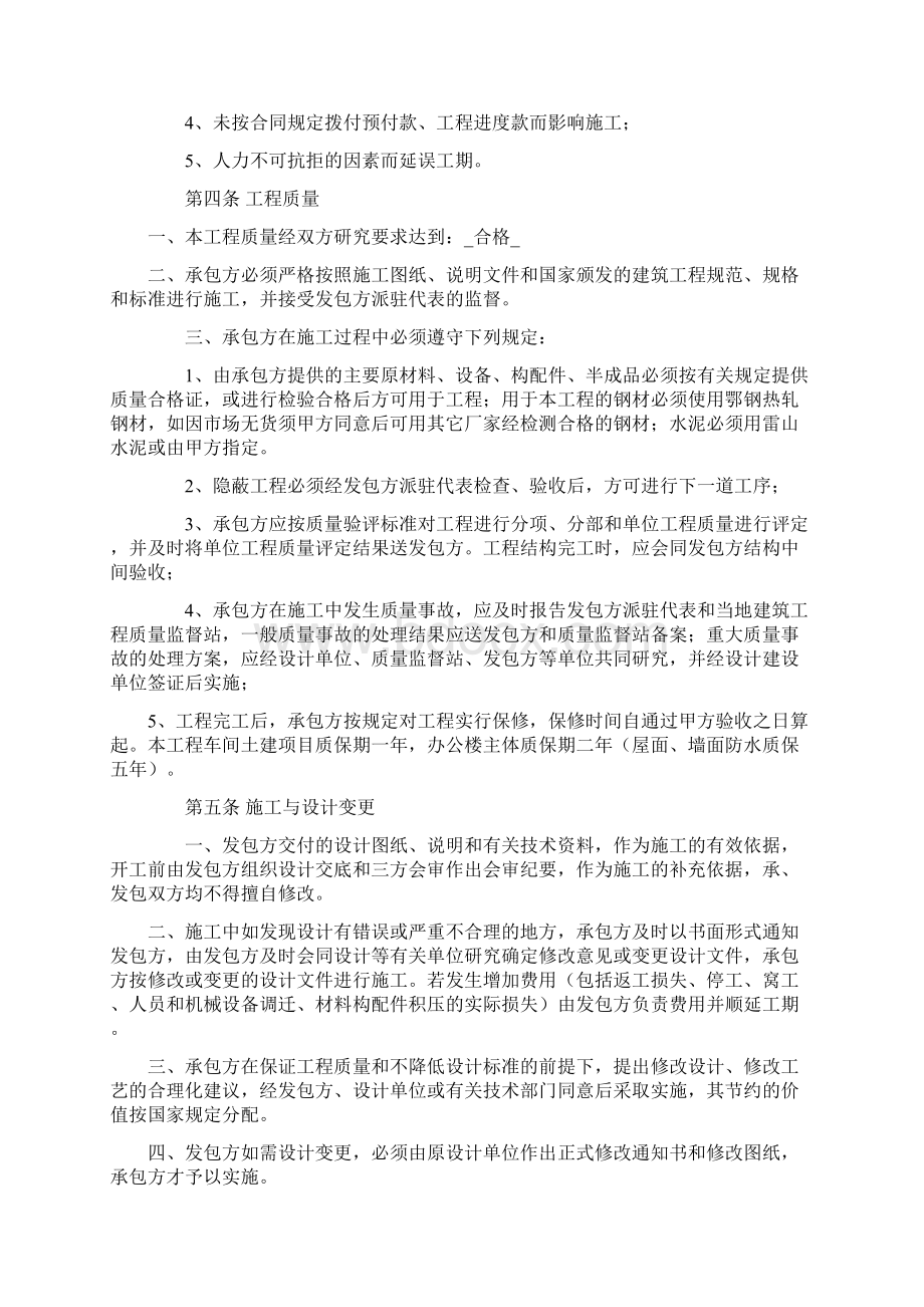 房屋建筑安装工程施工合同.docx_第3页