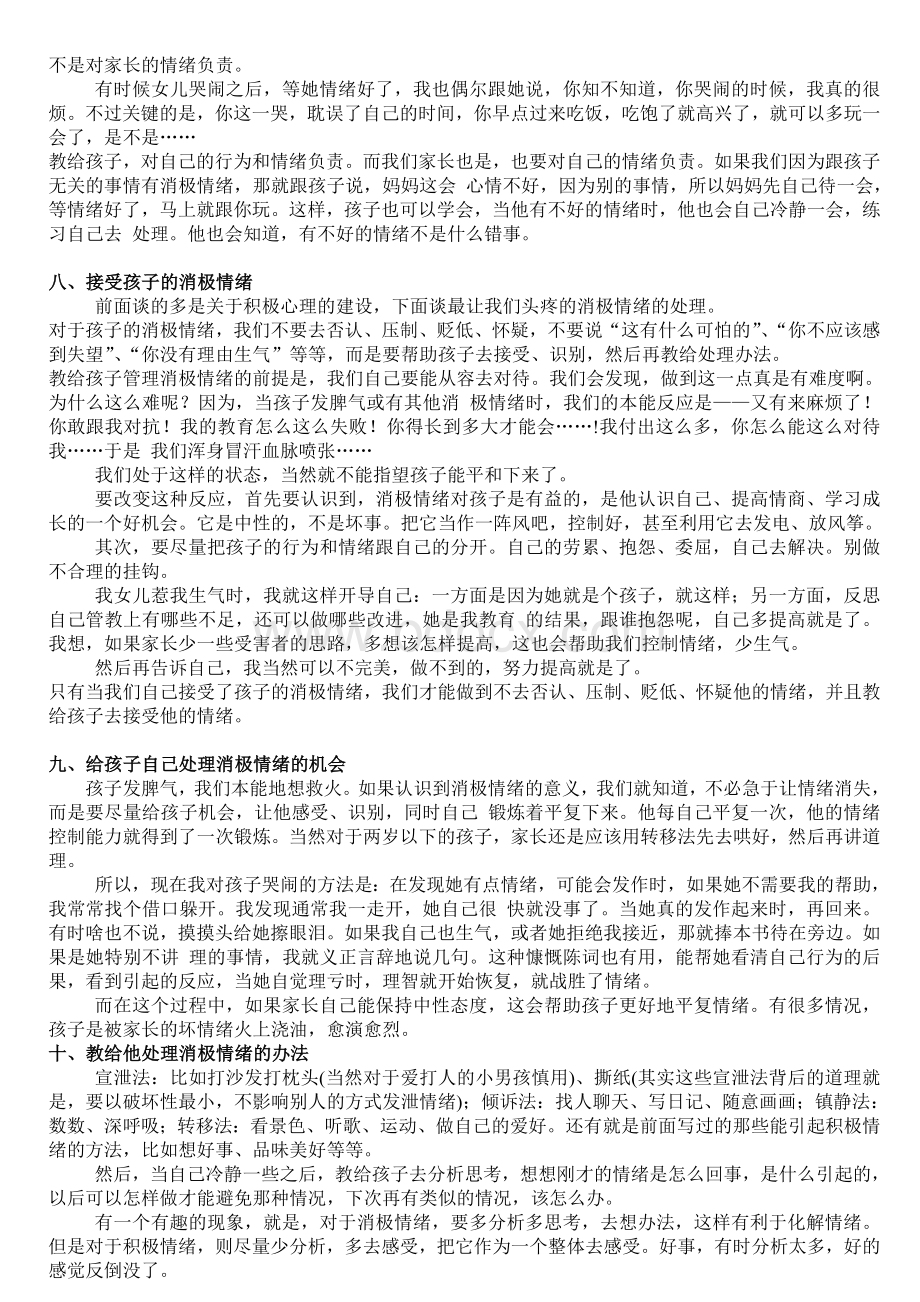 招教幼儿学会情绪管理Word文档下载推荐.doc_第3页