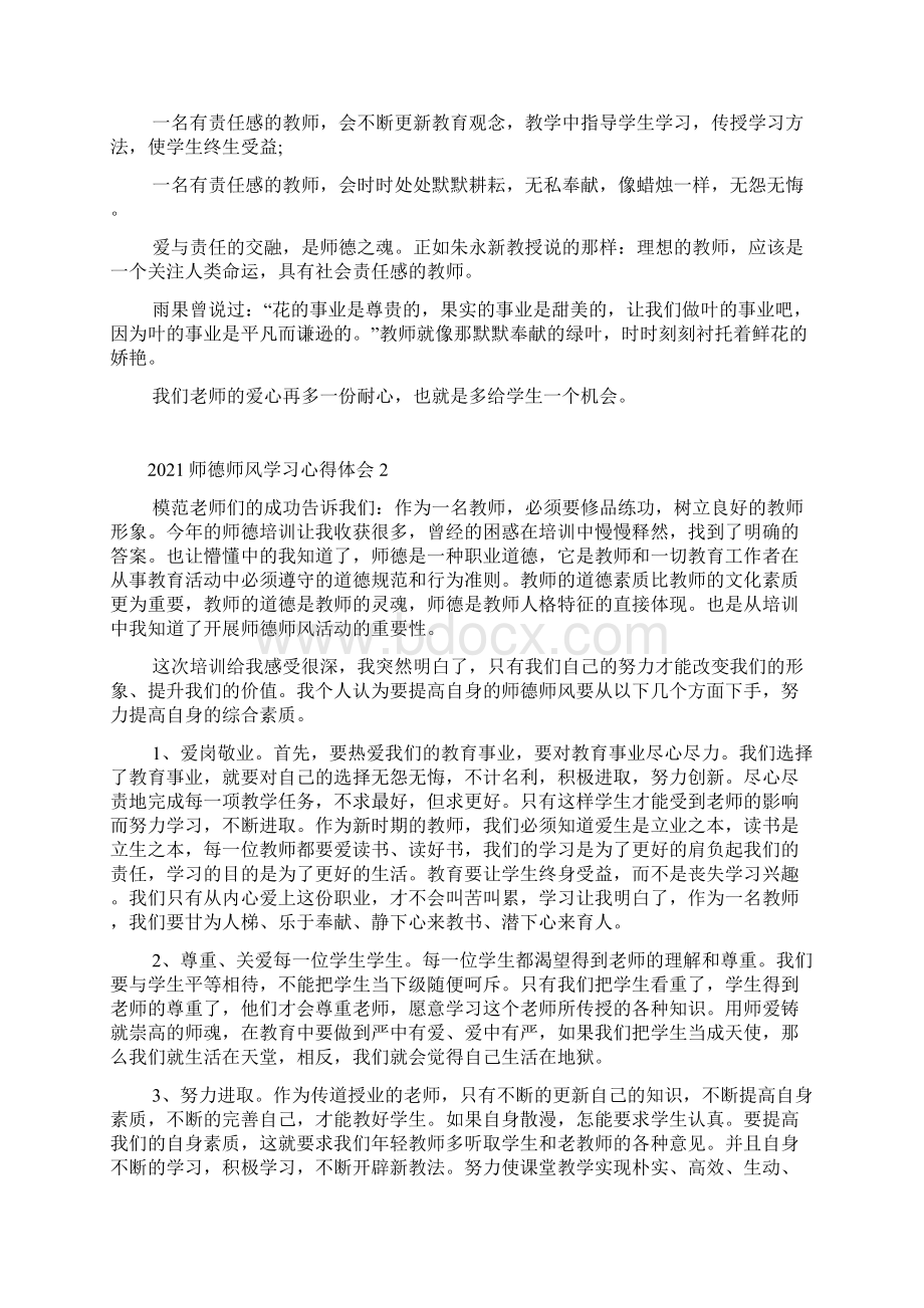 师德师风学习心得体会5篇Word文档下载推荐.docx_第2页