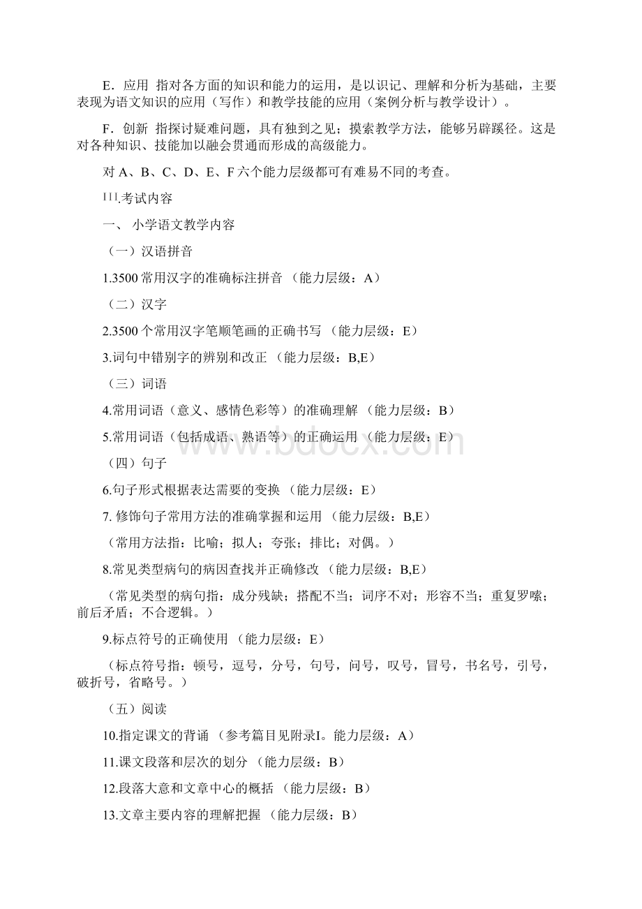 浙江省中小学教师录用考试说明.docx_第2页