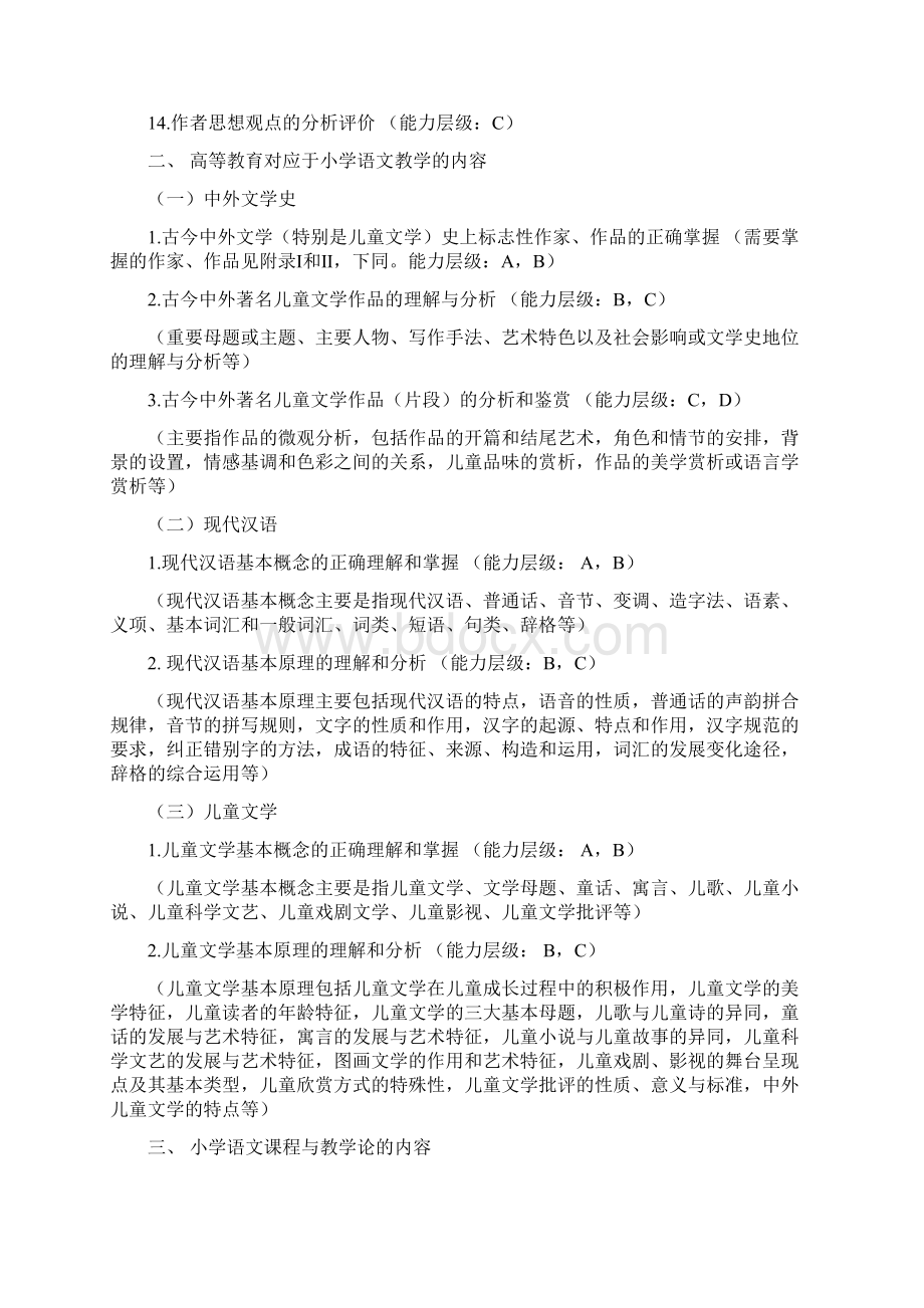 浙江省中小学教师录用考试说明.docx_第3页