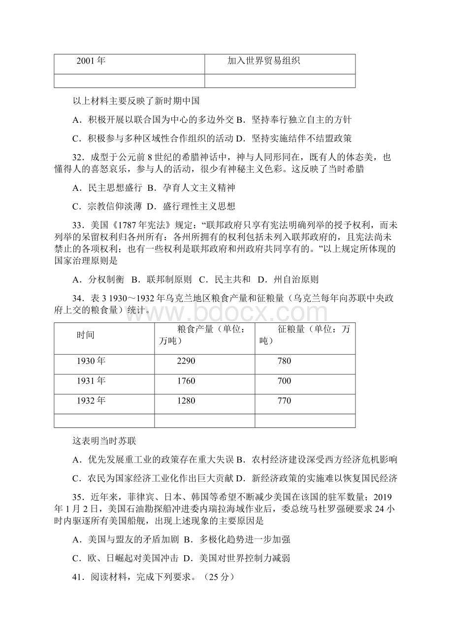 四川省蓉城名校联盟届高三第二次联考文综历史试题Word版.docx_第3页