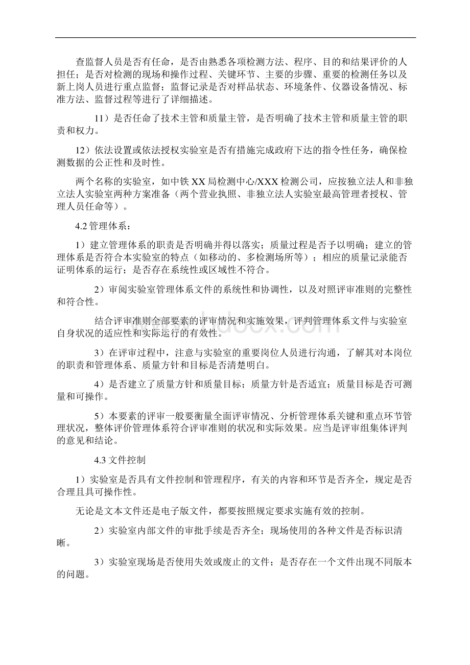 实验室资质认定评审要点.docx_第2页