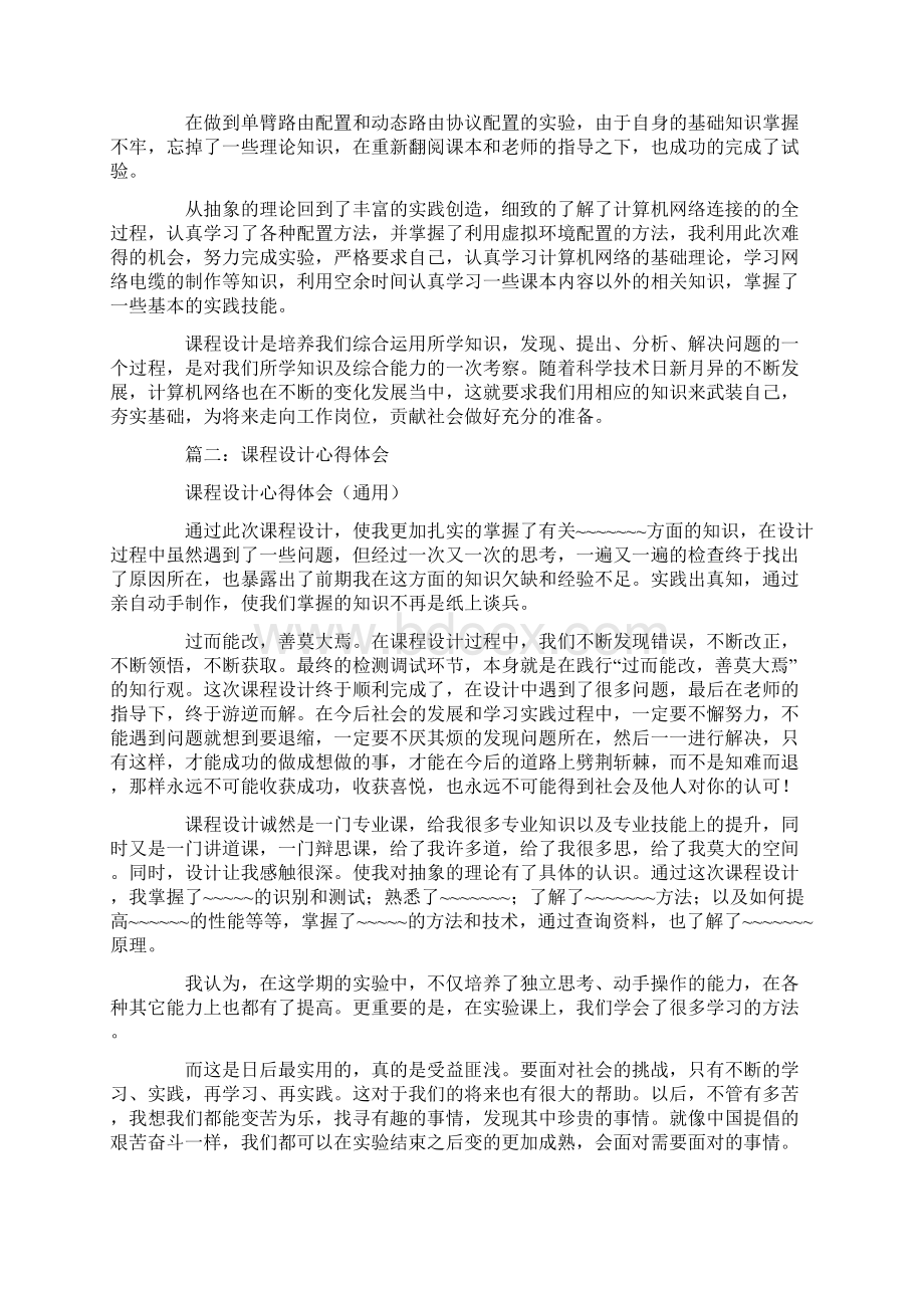 计算机课程设计心得体会.docx_第2页