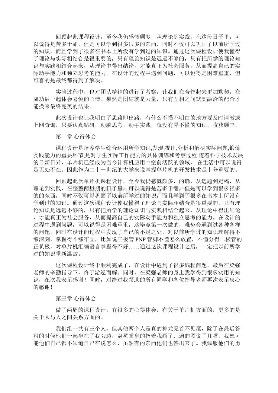 计算机课程设计心得体会.docx_第3页