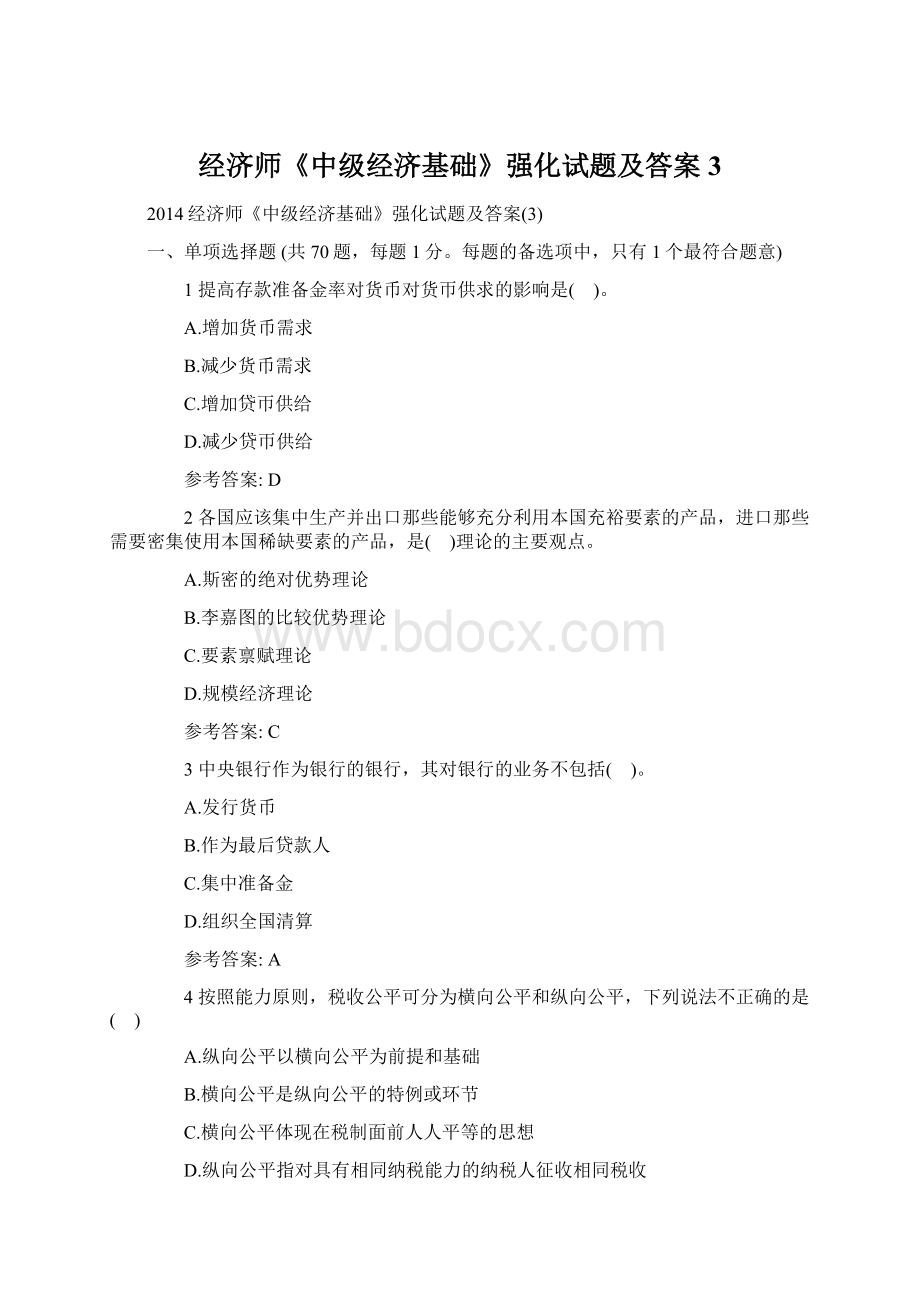 经济师《中级经济基础》强化试题及答案3文档格式.docx_第1页