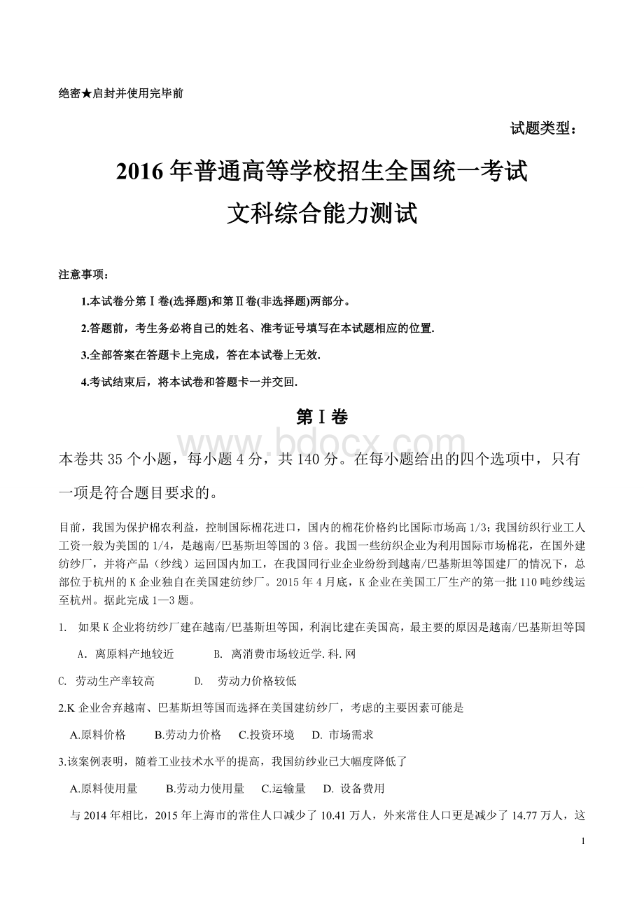 文综高考试题全国卷含答案Word文档下载推荐.docx_第1页