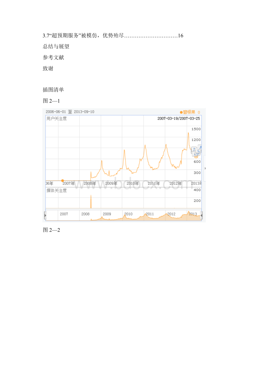 三只松鼠的品牌营销教程文件.docx_第3页