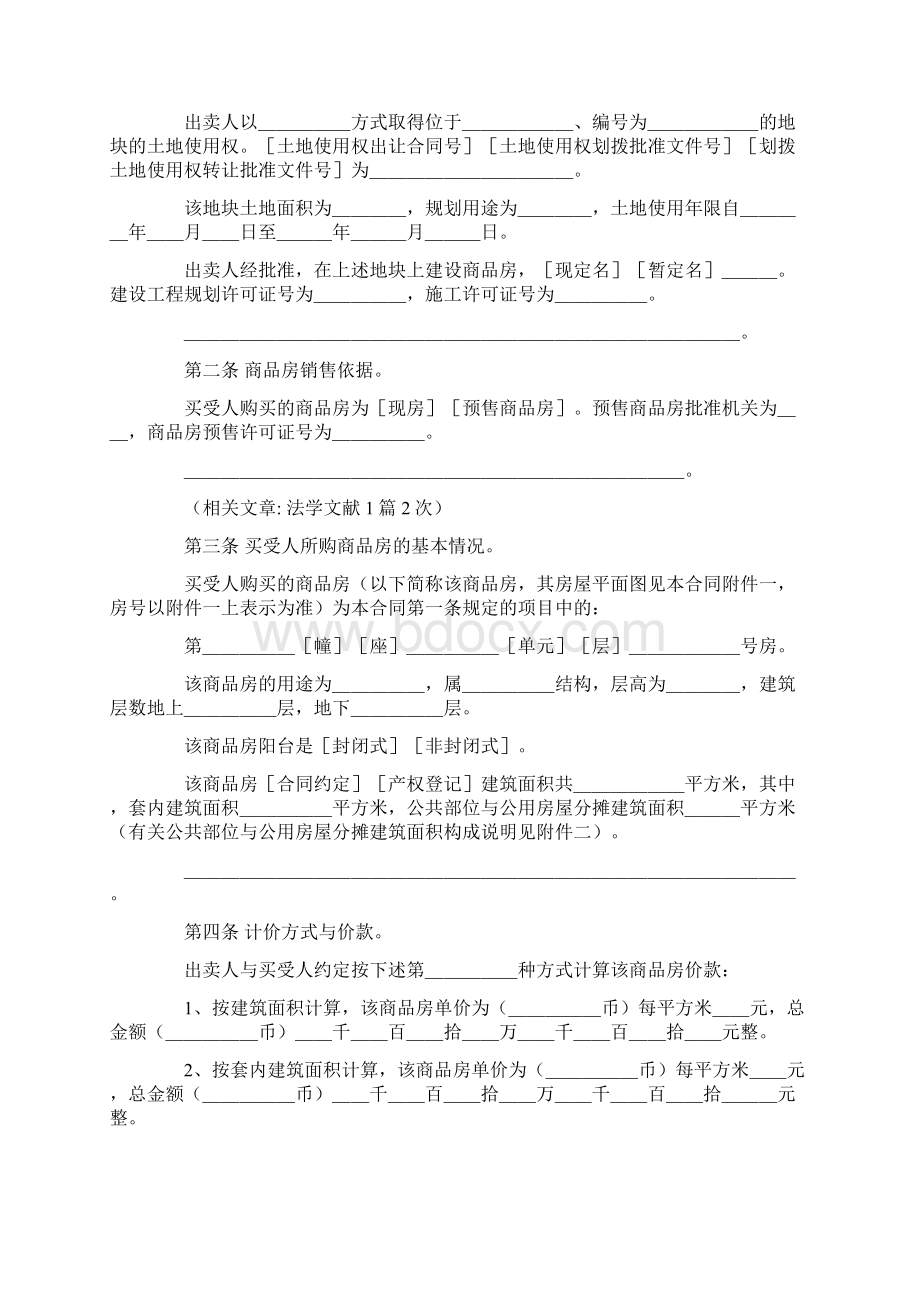 最新商品房买卖合同示范文本Word下载.docx_第2页