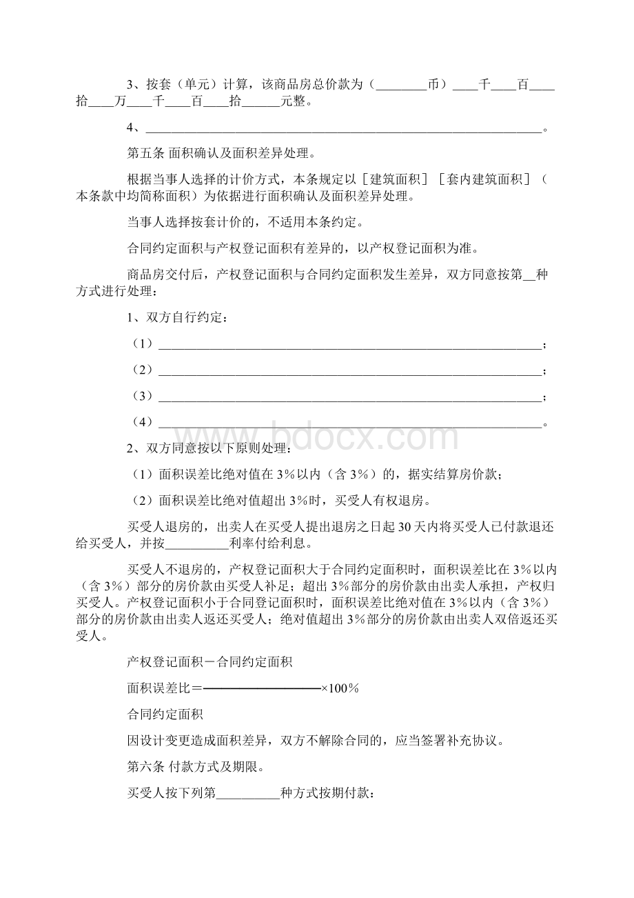 最新商品房买卖合同示范文本Word下载.docx_第3页