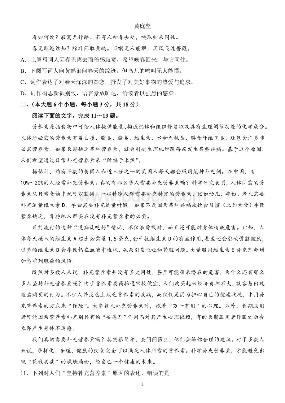 山东春季高考语文试题答案详细解析.doc_第3页