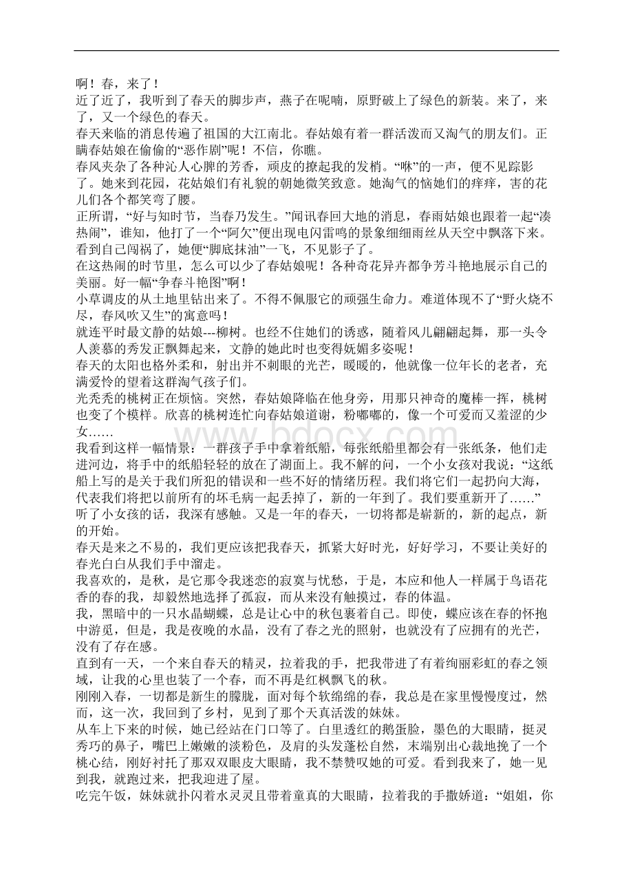 年关于走进春天的初中作文Word文件下载.docx_第3页